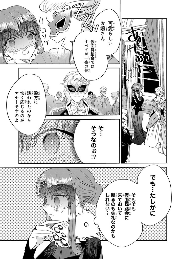 Shi ni Modori no Sachiusu Reijou, Konse de wa Saikyou Last Boss Ogikei-sama ni Dekiaisaretemasu - Chapter 24.2 - Page 1